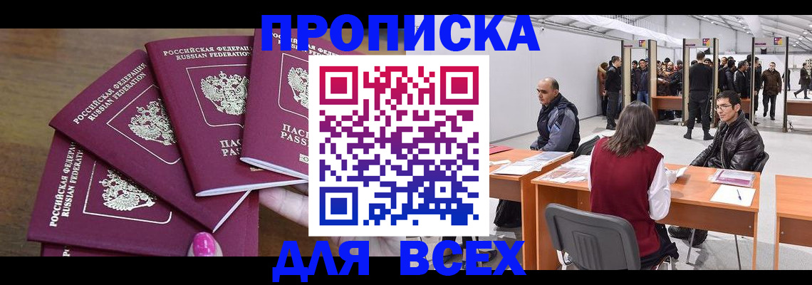 прописка 2025 в Кизеле
